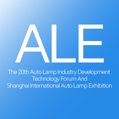 The 20th Auto Lamp Industry Development Technology Forum and Shanghai International Auto Lamp Exhibition in 2025